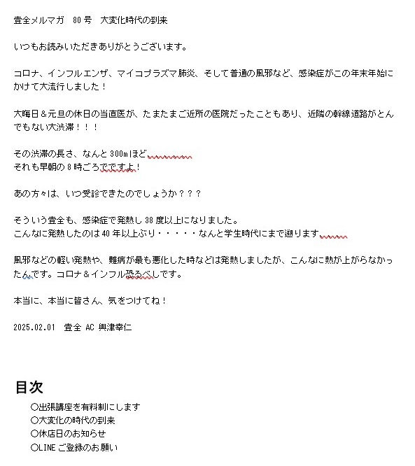 整体のいちぜん