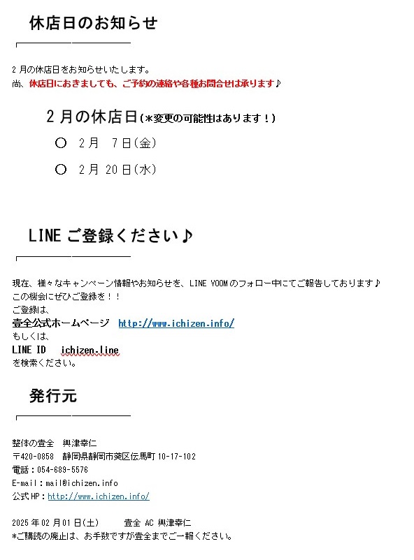 整体のいちぜん